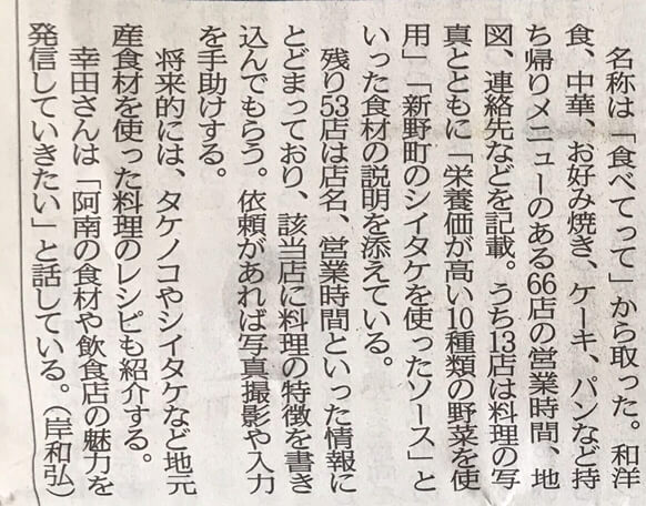 8月19日(水)の徳島新聞、地域総合面(20)の県南コーナー